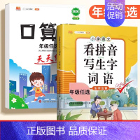 [专项巩固]口算题+看拼音写词语 一年级上 [正版]抖音同款斗半匠小学竖式计算题口算应用题天天练一年级二三年级四五六年级