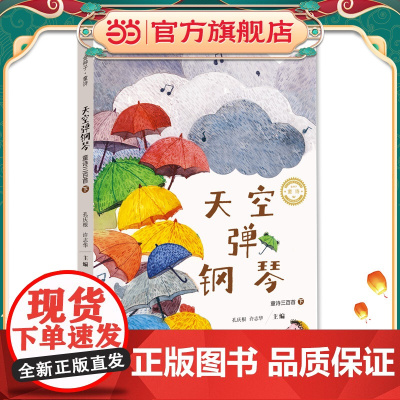 童诗三百首下——天空弹钢琴