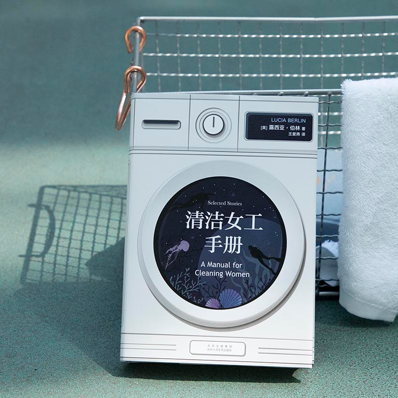 [M]清洁女工手册 (美)露西亚·伯林 著 王爱燕 译 -9787530221426