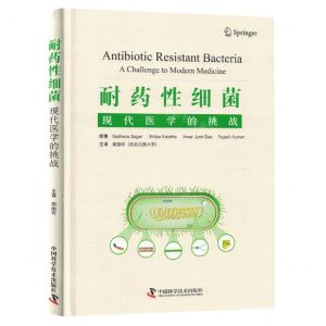 [N]耐药性细菌(现代医学的挑战)(精)-9787523602416