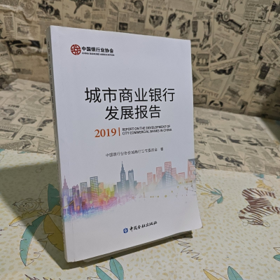 正版新书]城市商业银行发展报告作者9787522003818