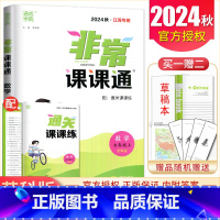 七年级上册数学苏科版江苏专用 七年级上 [正版]2025非常课课通七八九年级上下册语文数学英语物理化学历史道德与法治 7