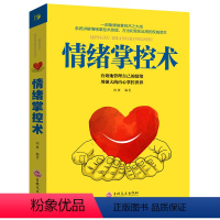 [正版] 情绪掌控术 人际交往心理学入门书籍如何控制自己 脾气暴躁的书别让坏脾气害了你超级自控力心灵与修养不抱怨的世界