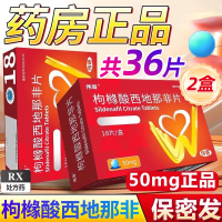 2盒 共36片]伟哥枸橼酸西地那非片50mg橼酸西那非片男科用药正品官方旗舰店男性药品伟哥药正品西地拉非药国产片剂