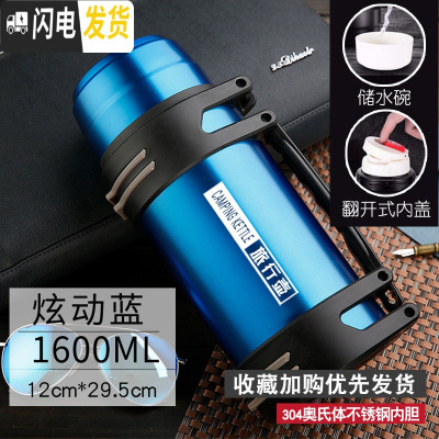 三维工匠保温杯男女大容量保温壶不锈钢暖热水瓶户外便携车载旅行水壶2 1600炫动蓝送小碗背带
