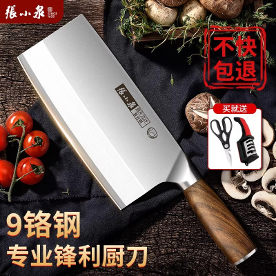 张小泉菜刀厨师专用切片厨房专业刀具家用超锋利官方旗舰正品8138