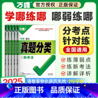 25版[英语]1本 九年级/初中三年级 [正版]2025真题九年级总复习资料分类卷数学物理化学语文英语道法历史生物地理中