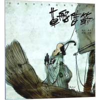 [M]草船借箭-9787558608384