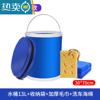 敬平折叠洗车水桶汽车用便携式车载好物收缩户外钓鱼专用可伸缩大容量 升级加厚款 折叠水桶13L+收纳袋+海绵+加厚毛巾