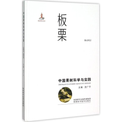 [M]中国果树科学与实践-9787536964518