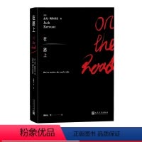 [正版]在路上杰克凯鲁亚克在路上中译本人民文学