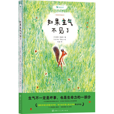 正版新书]如果生气不见了(荷)图恩·特勒根 著 陈潇 译 (法)马克·