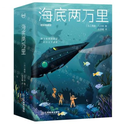 [N]海底两万里(精装典藏版)(精)-9787551728270