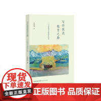 写作照亮教育之路——一个草根语文教师的突围