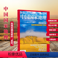 [正版]中国国家地理杂志 盐城 期刊 2020年5月