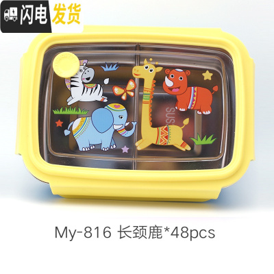 三维工匠卡通可爱304不锈钢分格饭盒儿童长方形单层便当盒带盖学生成人 长颈鹿750