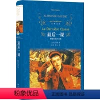 单本全册 [正版]后一课 经典译林书籍青少年小学生初中生课外阅读书籍都德作品 译林出版社直发
