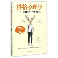正版新书]文化性格心理学 如何成为一个有趣的人张丰97875168147