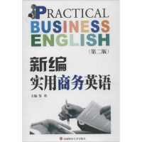 醉染图书新编实用商务英语9787550409811