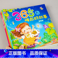 1 [正版]全4册 365夜睡前好故事幼儿婴儿图书籍1-3岁启蒙绘本益智彩图注音青岛出版社亲子阅读宝宝带拼音0-3睡前故