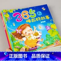 1 [正版]全4册 365夜睡前好故事幼儿婴儿图书籍1-3岁启蒙绘本益智彩图注音青岛出版社亲子阅读宝宝带拼音0-3睡前故