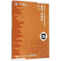 [M]建筑工程测量-9787115395412