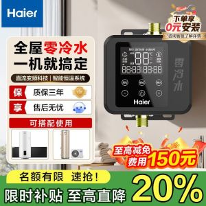 海尔(Haier) 零冷水回水泵热水循环系统上出水回水器循环家用空气能热水器110瓦-18米扬程