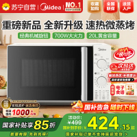 美的微波炉大咖系列家用平板微烤一体机4重烧烤5档火力C20D速热微蒸烤双旋