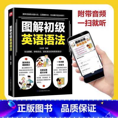 [正版]2023新版图解初级英语语法专项训练初一初二初三七八九年级初中生英语语法全解知识点大全789年级中考英语完形阅