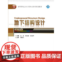 地下结构设计