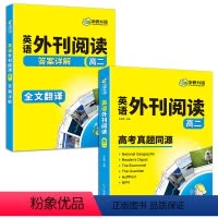 英语外刊阅读 高二 高中二年级 [正版]华研外语2024高中英语外刊阅读语篇精选精读高二 高考真题同源时文阅读 八年级英
