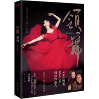 醉染图书领舞9787506088459