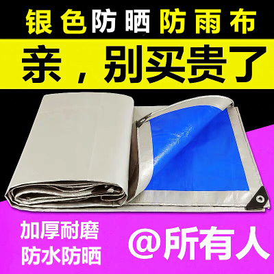 加厚防雨布防水防晒隔热户外pe篷布遮阳遮雨塑料油布雨棚货车帆布8*10米实际7.8*9.8米-