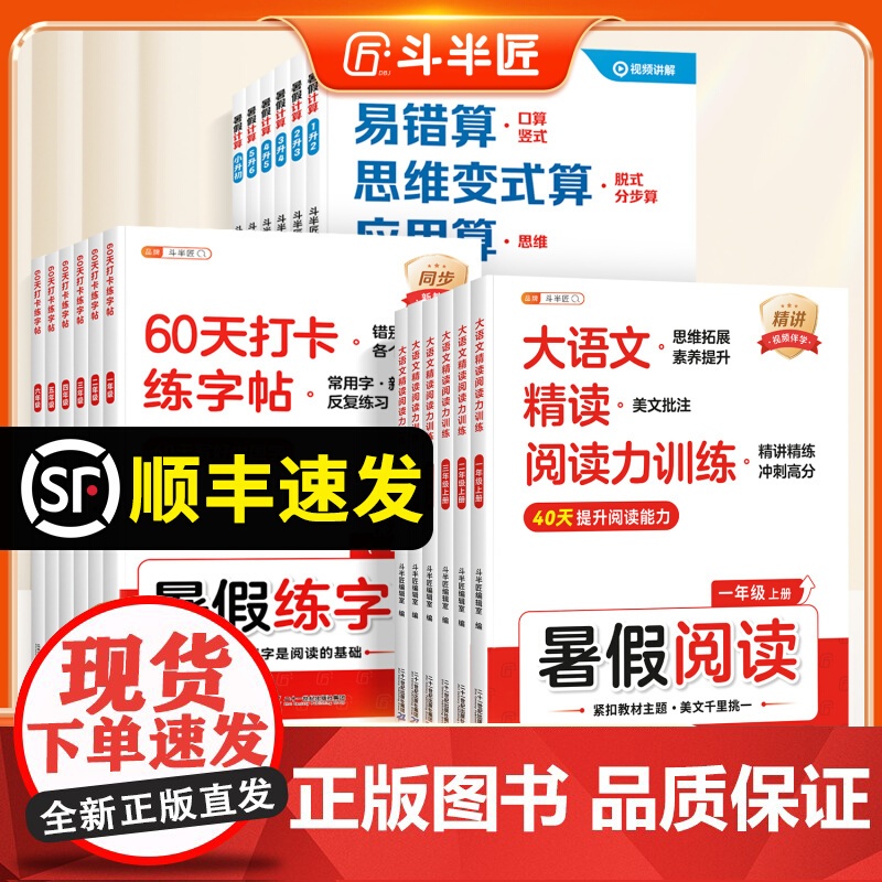 2025新版暑期衔接课外阅读理解计算练字帖作文一升二升三升四升五六语文数学思维训练暑假作业练习册小学生口算字帖专项每日一