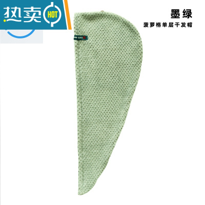 敬平YODOXIUI菠萝格单层双层干发帽吸水速干擦洗头发毛巾 单层绿色(无绣花)
