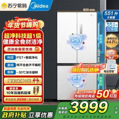 美的(Midea)M60系列515升双系统纯平全嵌十字净味除菌一级能效底部散热家用电冰箱MR-541WUSPZE白色