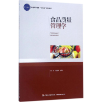 正版新书]食品质量管理学庞杰9787518412532