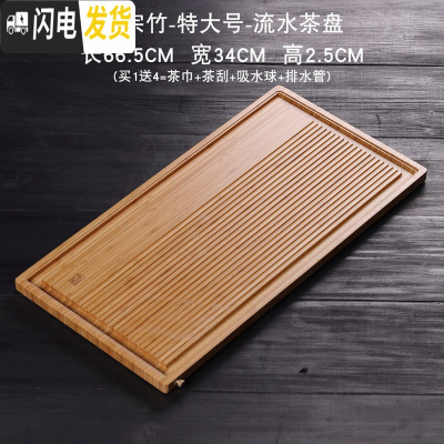 三维工匠竹制茶盘家用简约竹子茶台茶海日式干泡盘功夫茶具竹木小茶盘套装 特大号流水双用竹茶盘(买1送4)