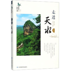 [M]走近天水-9787542346254