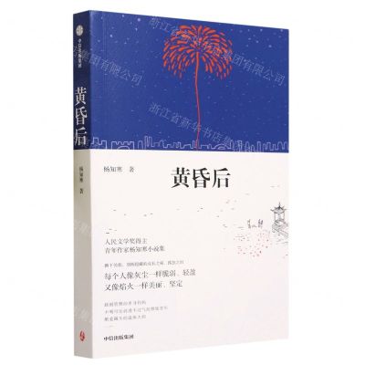 [N]黄昏后-9787521756609