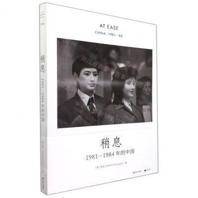 [N]稍息(1981-1984年的中国)(精)-9787532178889