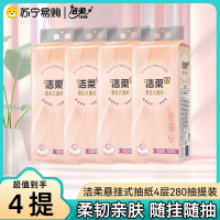 洁柔抽纸4提挂抽4层280抽立体压花悬挂式抽纸实惠装
