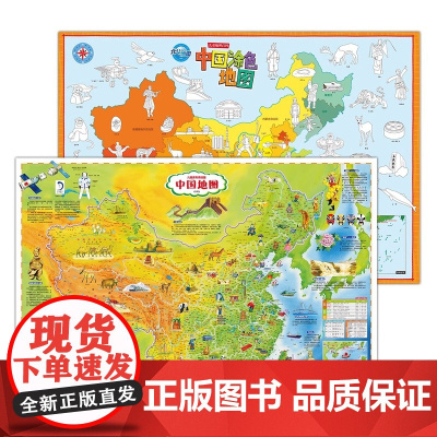 北斗地图儿童地理百科 中国地图+涂色套装中国地图挂图新版地图儿童版地图背景墙墙贴大尺寸挂画墙面装饰小学生初中生版适用