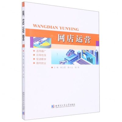 [N]网店运营-9787576703016