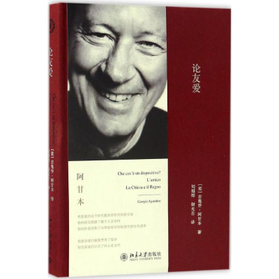 醉染图书论友爱9787301275610