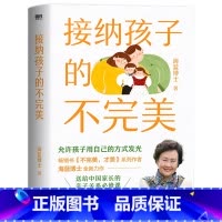 [正版]接纳孩子的不完美 海蓝博士 允许孩子用自己的方式发光 正面管教 亲子家庭教育 送给中国家长的亲子课