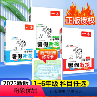 [语文]暑假阅读 小学一年级 [正版]2024版一本小学暑假衔接语文数学英语一二三四五年级暑假作业专项提升训练一升二升三