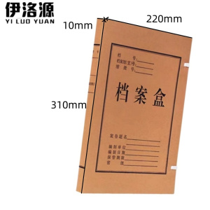 伊洛源 牛皮纸档案盒