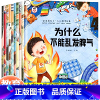 [全10册]宝宝为什么系列绘本 [正版]宝宝为什么不能系列教育绘本全10册儿童情绪管理与性格培养3-6岁注音版故事书幼儿