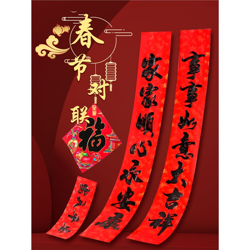 古达年货对联春节家用2022年虎年汽车春联装饰过年新年福字贴大门新春
